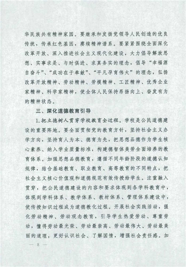 中共中央國務院關(guān)于印發(fā)《新時代公民道德建設實施綱要》的通知_8.jpg
