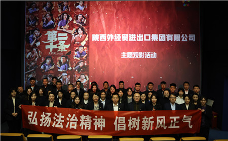 2月23日，進出口公司工會組織開展“弘揚法治精神 倡樹新風正氣“主題觀影活動。_副本.jpg